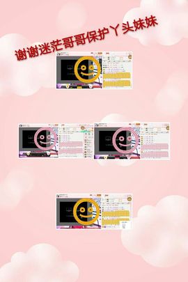 丫头👉小醋儿妹主播照片