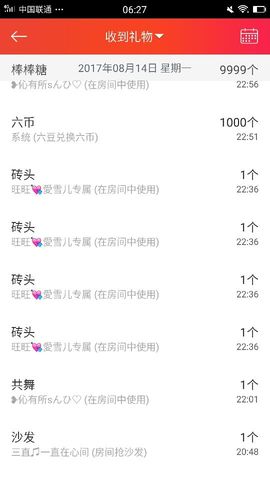 嗯哼……！主播照片