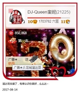 DJ21225主播照片
