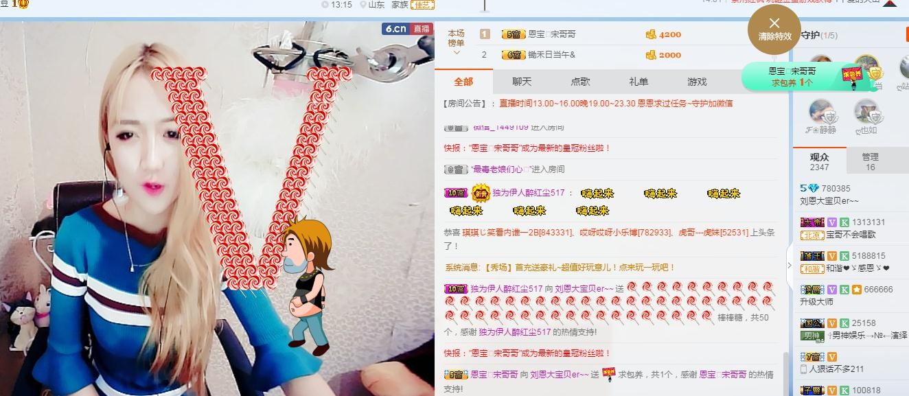 刘恩大宝贝er~~主播照片