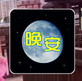 ♬默默✨小蛮宝☞🌜主播照片