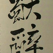 今夜独醉u海报