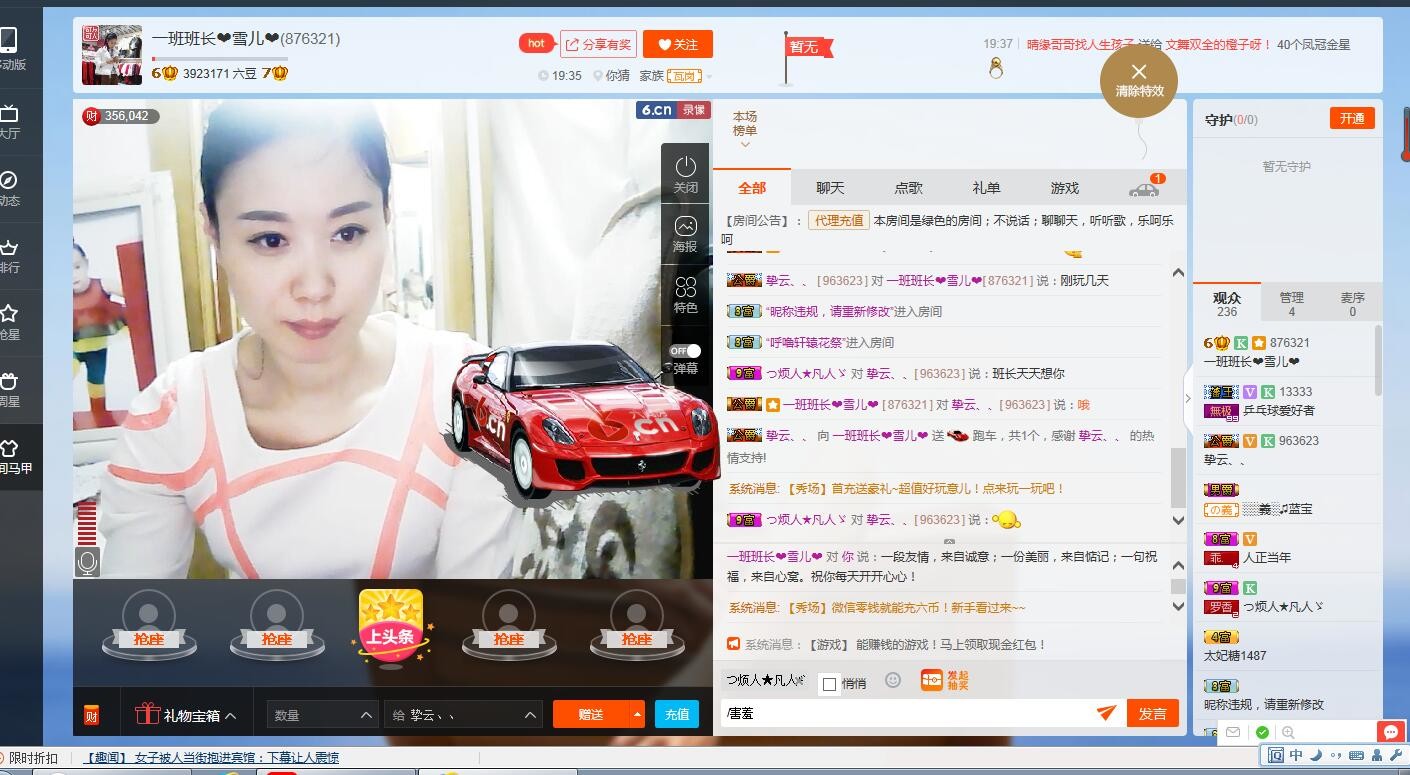 一班班长❤雪儿❤的主播照片