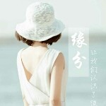 一念疯魔劫海报