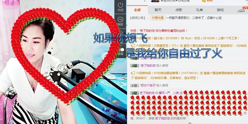 粉丝粉条粉二娘的主播照片