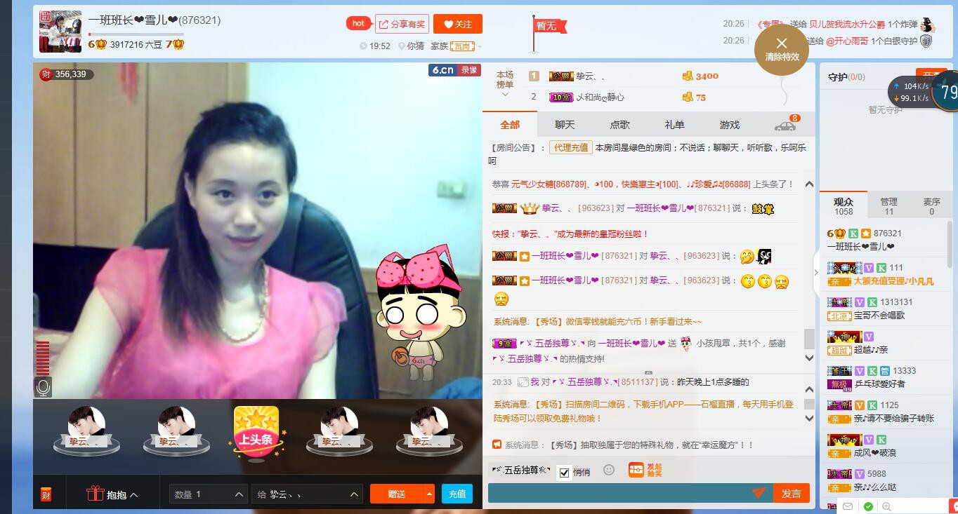 一班班长❤雪儿❤的主播照片