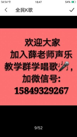 声乐薛老师主播照片