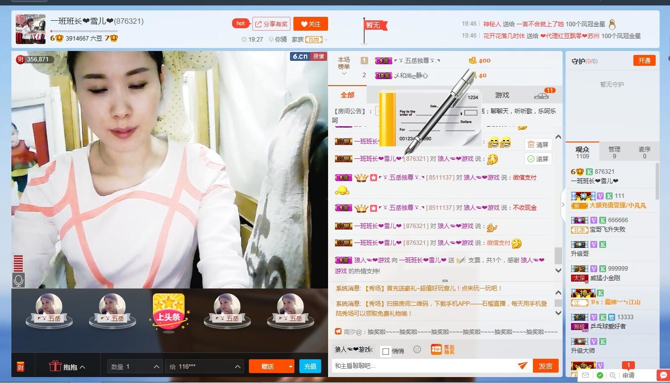一班班长❤雪儿❤的主播照片