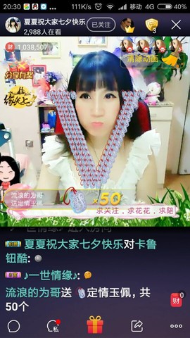 夏、温暖感恩有你主播照片