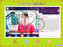 侠侠《爱唱歌》主播照片