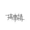 八月起秋夜初凉