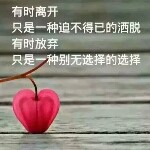 她入他心未有我