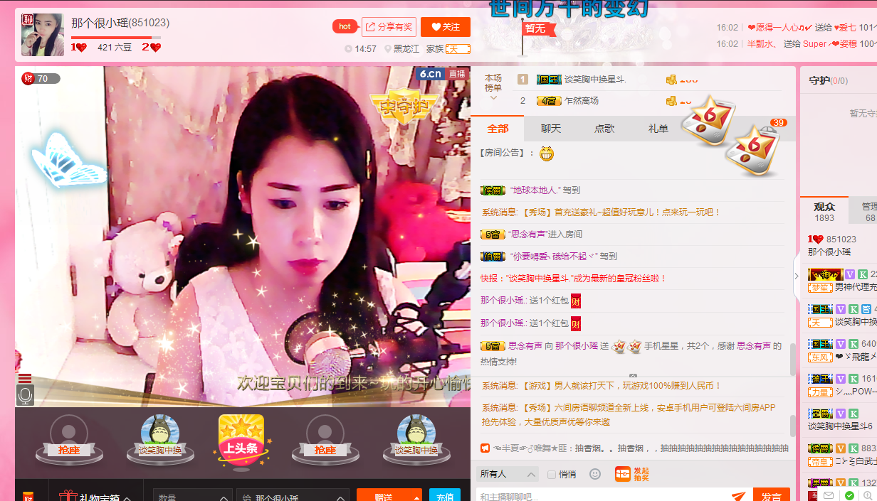 那个很小瑶主播照片