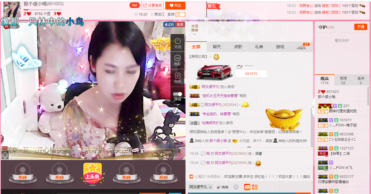 那个很小瑶主播照片