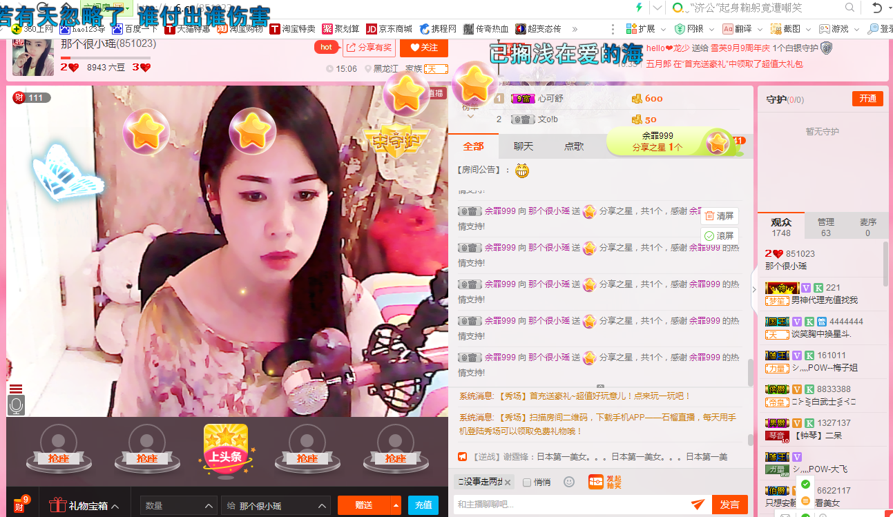 那个很小瑶主播照片