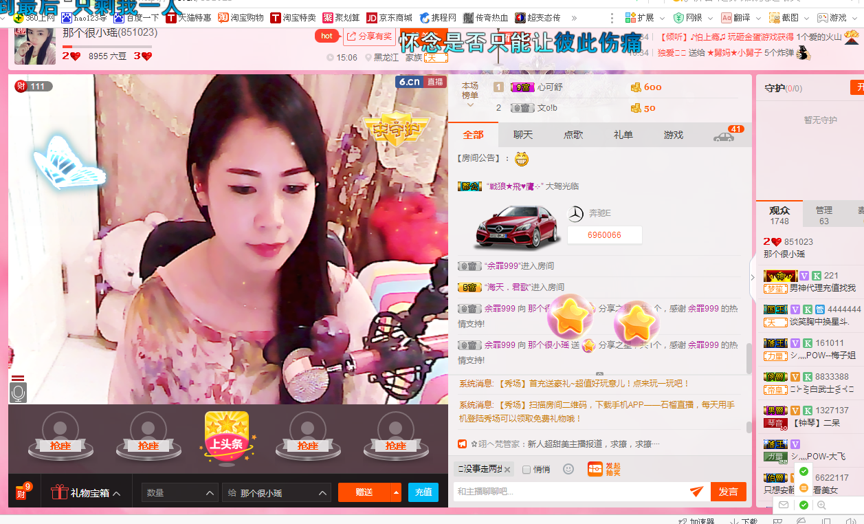 那个很小瑶主播照片