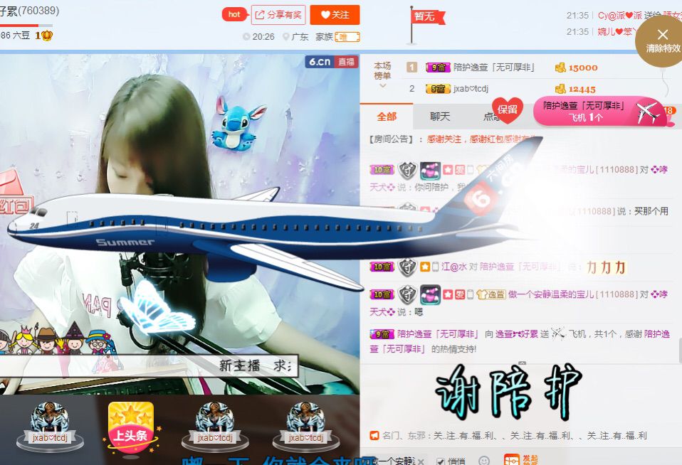 …………，主播照片