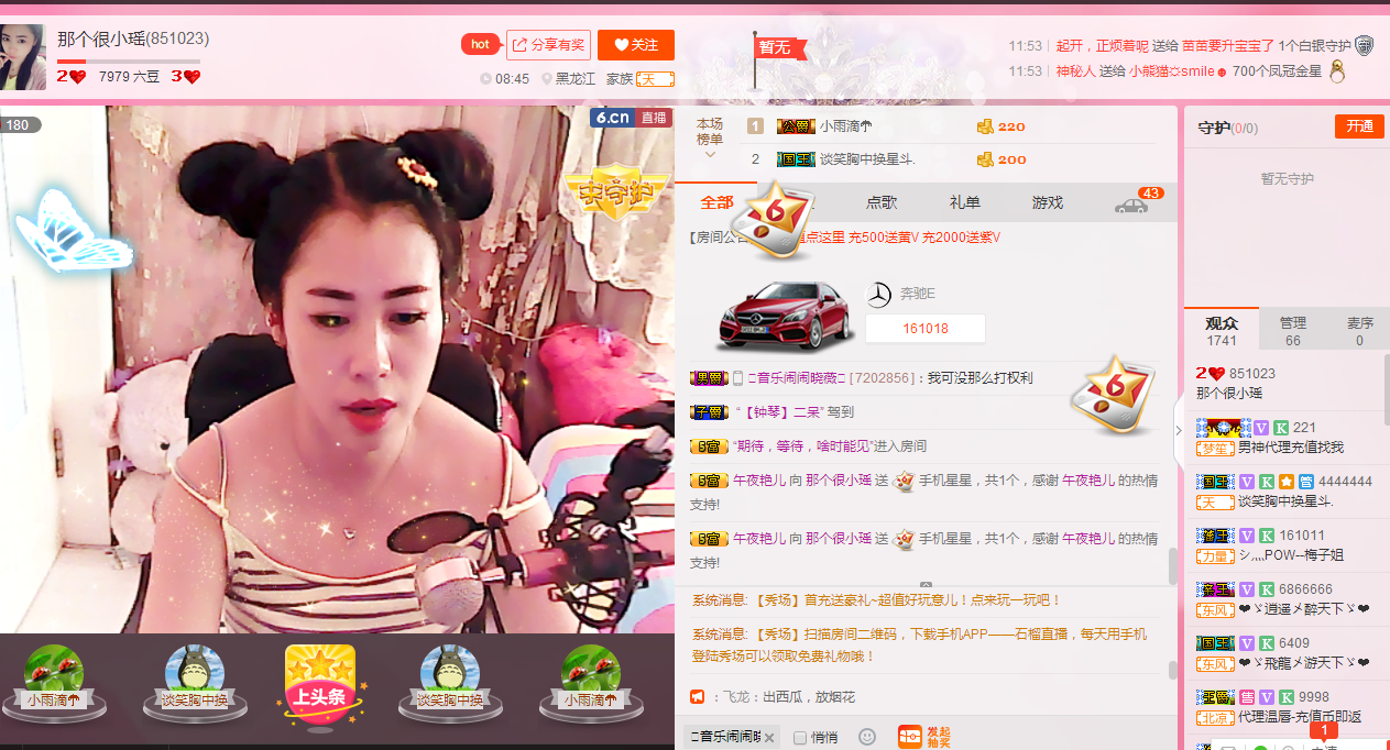 那个很小瑶主播照片