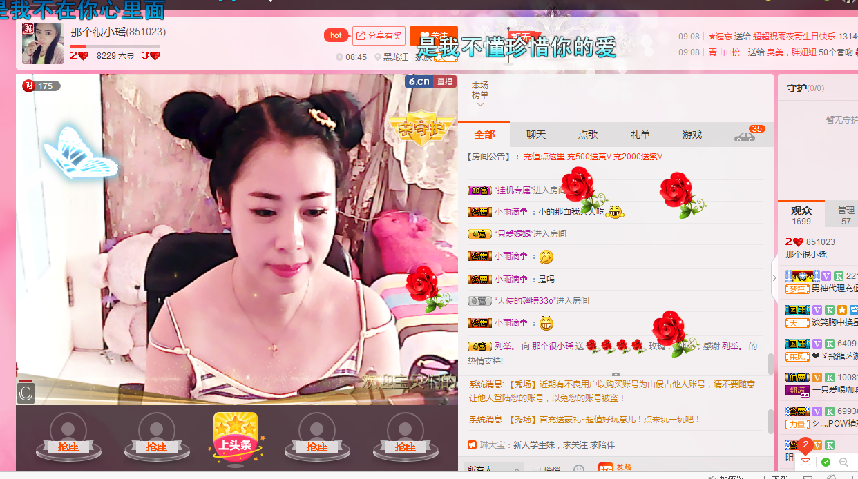 那个很小瑶主播照片