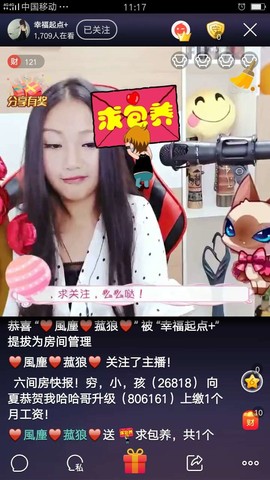 闽南倾心，笑笑主播照片