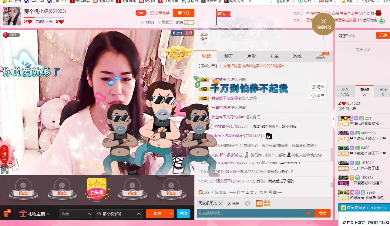 那个很小瑶主播照片