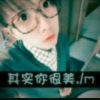 ﹋笨蛋，有人疼//