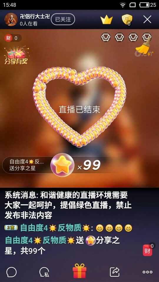 心生法的主播照片