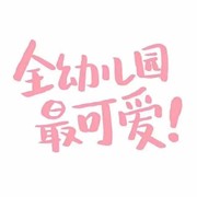 余生只等一人😳