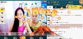 我在69875直播主播照片