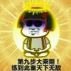 ☞蛇♝鸡♝狮☜