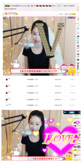 嗯哼……！主播照片