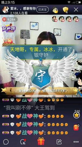 爱冰！！！！主播照片