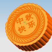 月饼快乐