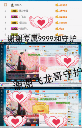 🌹噢哈噢主播照片