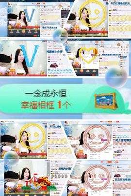 😊再见啦主播照片