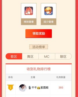 🎙千千👑紫霞殿主播照片