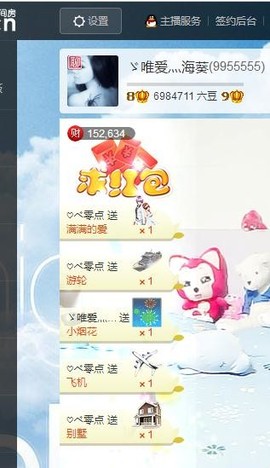 唯爱💖海葵主播照片