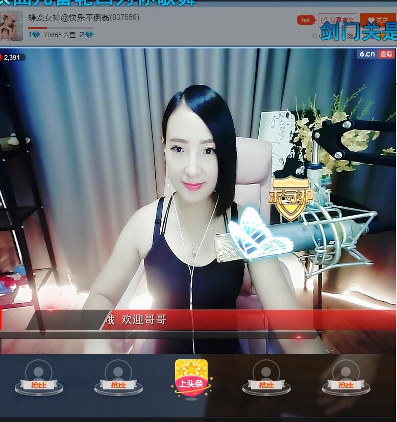 蝶变女神@快乐不倒翁的主播照片