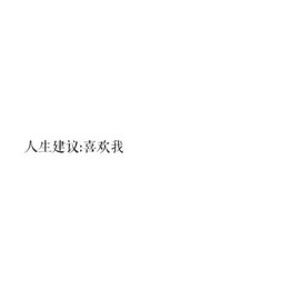 ♪一笑♪主播照片