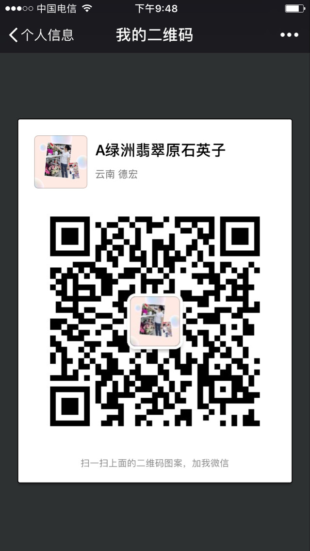 A缅甸翡翠原石一英子的主播照片