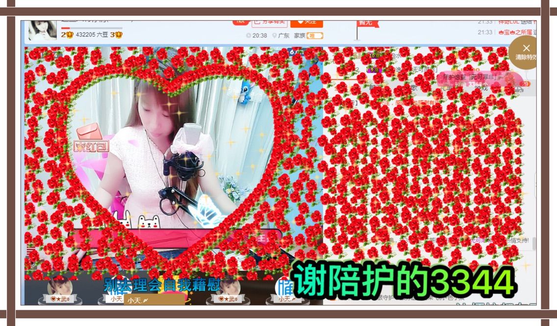 …………，主播照片