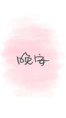 卡卡😋尛哈尼主播照片