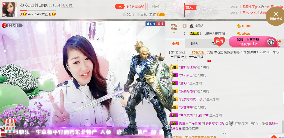 参乡珍珍代购的主播照片