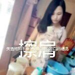 晴天miss主播照片