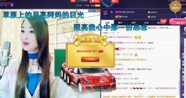 红冠了！主播照片