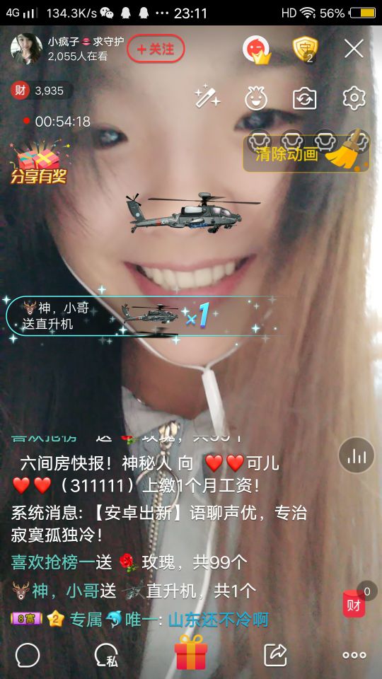 小疯子👄的主播照片