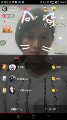 逐流寻梦主播照片