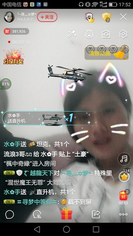 逐流寻梦主播照片