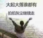 つ没心没肺活着*