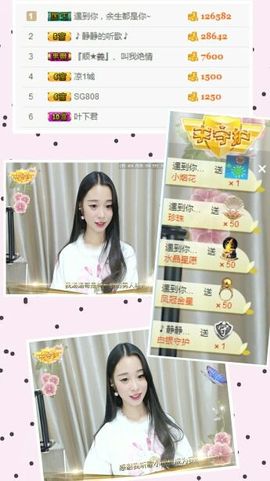 ❁小丸子主播照片